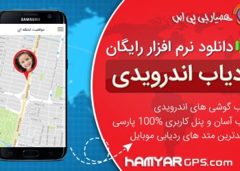 ردیابی گوشی موبایل افراد بدون نصب نرم افزار