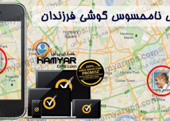 کنترل نامحسوس گوشی فرزند | کنترل مخفی و نامحسوس گوشی | نرم افزار کنترل والدین