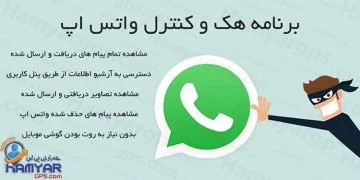 هک واتساپ دیگران از راه دور | برنامه هک و کنترل واتس اپ افراد خانواده
