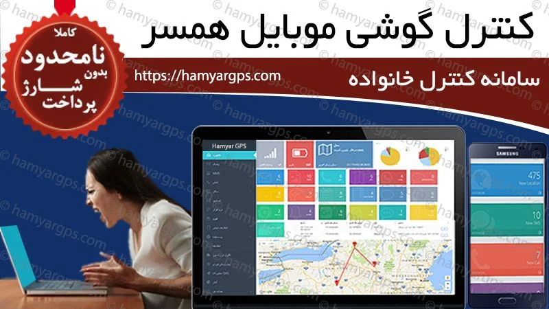 برنامه هک و کنترل گوشی همسر و فرزند بدون نصب برنامه