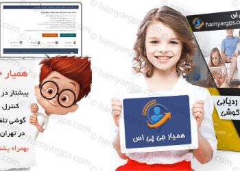 کنترل گوشی از راه دور + دانلود برنامه کنترل خانواده