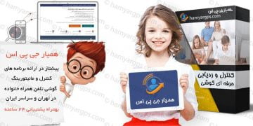 کنترل گوشی از راه دور + دانلود برنامه کنترل خانواده