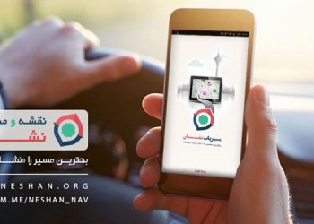 دانلود برنامه نشان Neshan – نقشه و مسیریاب سخنگو با نمایش ترافیک زنده