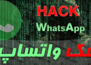 هک واتساپ (WhatsApp) و کنترل پیام ها با برنامه نظارت آزاد