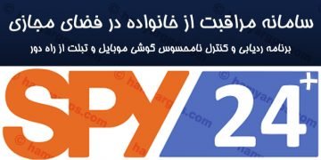 دانلود برنامه mSpy سامانه مراقبت از خانواده | همیار جی پی اس