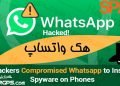 هک واتساپ (WhatsApp) و کنترل پیام ها با برنامه نظارت آزاد
