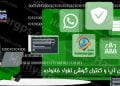 هک واتس اپ و کنترل گوشی افراد خانواده