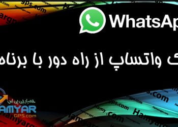 برنامه هک واتساپ SPY24 از راه دور | هک واتساپ همسر و فرزند | هک واتساپ دیگران