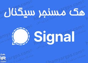 هک سیگنال – برنامه هک سیگنال مسنجر | Hack Signal Messenger