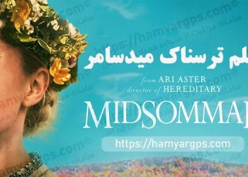 دانلود فیلم ترسناک میدسامر Midsommar 2019