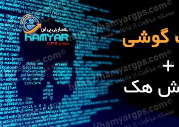 برنامه هک گوشی دیگران بدون اجازه | آموزش هک گوشی | همیار مارکت اندروید