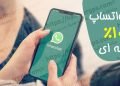 برنامه هک واتساپ | چگونه واتس آپ دیگران را هک کنیم؟
