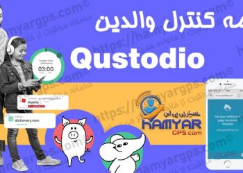 برنامه کنترل والدین Qustodio | دانلود کنترل والدین Qustodio | کنترل گوشی فرزند