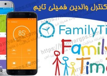 برنامه کنترل والدین FamilyTime | دانلود کنترل والدین FamilyTime | کنترل گوشی فرزند