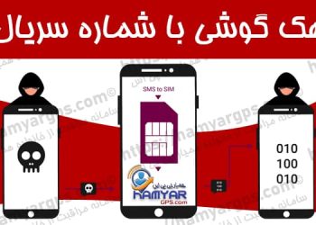 هک گوشی همسر با شماره سریال IMEI | کاملا مخفی