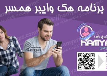 برنامه هک وایبر همسر | 100% مخفی و حرفه ای | کنترل وایبر همسر و فرزند از راه دور
