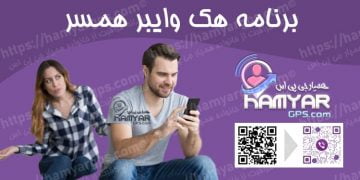 برنامه هک وایبر همسر | 100% مخفی و حرفه ای | کنترل وایبر همسر و فرزند از راه دور