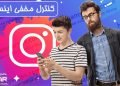 کنترل مخفی اینستاگرام فرزند توسط والدین | 100% نامحسوس و از راه دور | برنامه کنترل والدین