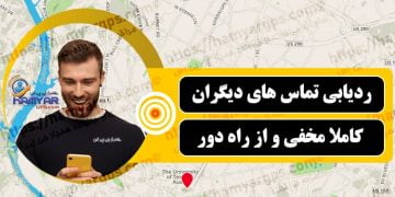 ردیابی تماس دیگران از راه دور | برنامه کنترل تماس دیگران | کنترل تماس همسر و فرزند