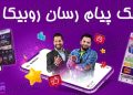 هک پیام رسان روبیکا از راه دور | 100% مخفی و نامحسوس | کنترل روبیکا Rubika