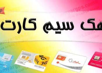 هک سیم کارت از راه دور | روش های رفع هک سیم کارت