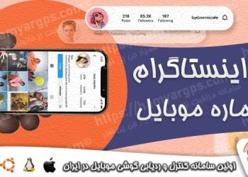 هک اینستاگرام با شماره موبایل از راه دور