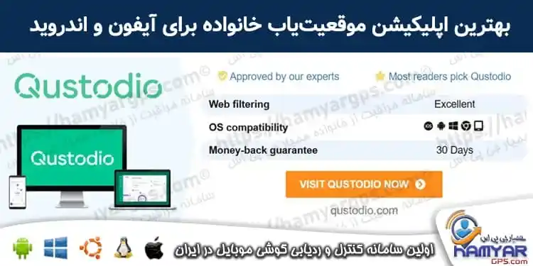 Qustodio اپلیکیشن موقعیتیاب خانواده برای آیفون و اندروید Qustodio اپلیکیشن موقعیتیاب خانواده برای آیفون و اندروید